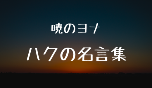 ゼノの名言 名セリフまとめ厳選8選 可愛いゼノのカッコいいセリフ かえるのうた