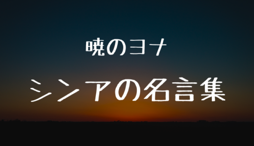 ハクの名言 名セリフまとめ厳選8選 セリフから分かるヨナへの想い かえるのうた