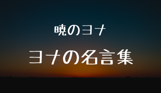 暁のヨナ のスウォンは最後どうなる 病気で死亡は本当 かえるのうた