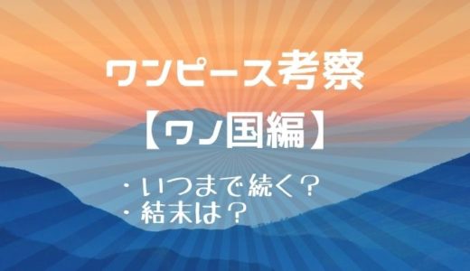 ワンピース の記事一覧 かえるのうた