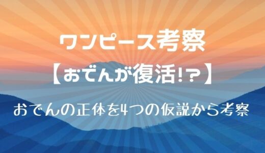 ルフィが覇王色の覇気を初めて使うのは何話 初めての覇気からシーン別に紹介 かえるのうた