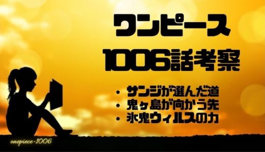 ワンピース1013話ネタバレ確定と考察 ルフィ敗北 ゼウスがナミに助けを求める かえるのうた