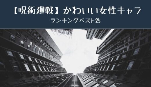 禪院真希の名言 セリフまとめ 声優やしゃべり方 口調を紹介 かえるのうた