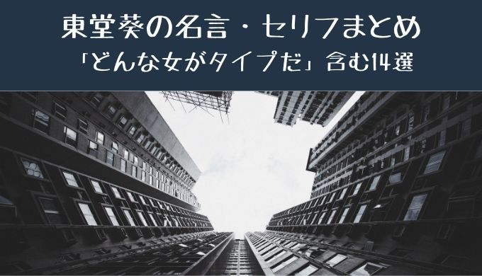 東堂葵の名言 セリフ14選 虎杖悠仁の呼び方がおもしろい かえるのうた