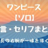 サボの名言 名セリフまとめ厳選8選 口調やしゃべり方も紹介 かえるのうた サボの名言 名セリフまとめ厳選8選 口調やしゃべり方も紹介 かえるのうた