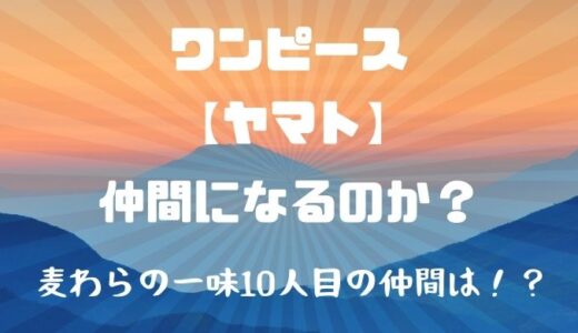 ビッグマムが仲間になるのかを徹底考察 お玉と仲が良いのはなぜ かえるのうた