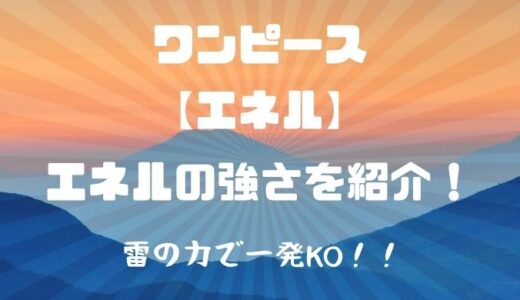 ワンピース 海軍大将の強さランキング 四皇との戦力も比較 かえるのうた