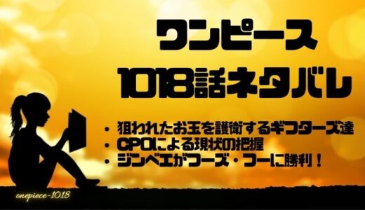 ワンピース1012話のネタバレ考察と感想まとめ ついにナミがうるティに宣戦布告 かえるのうた