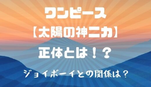 ワンピースでヤマト死亡するのは本当 ヤマト死亡説を徹底考察 かえるのうた