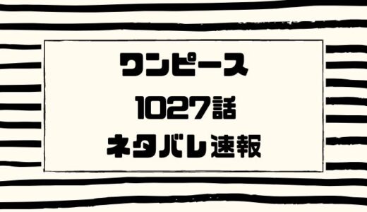 ワンピースナンバーズの正体は鬼 メンバーの笑い方や大きさ強さを一覧で紹介 かえるのうた