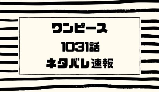 ビッグマムが仲間になるのかを徹底考察 お玉と仲が良いのはなぜ かえるのうた